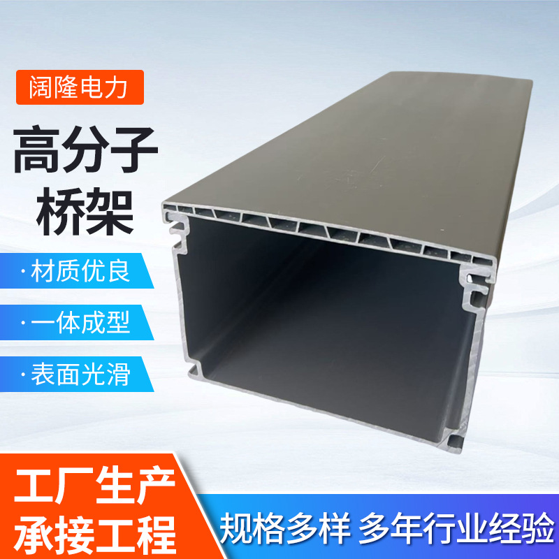 高分子电缆桥架厂家现货供应管廊合金塑料阻燃防腐支架