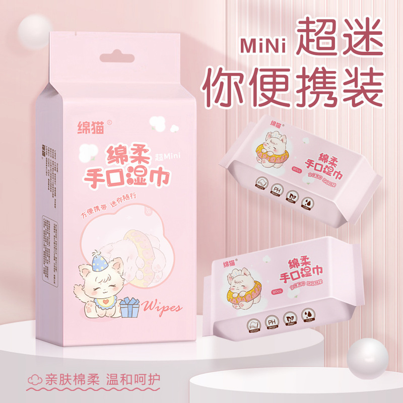 绵猫迷你湿巾婴幼儿手口湿纸巾便携家用湿厕纸独立包装清洁湿巾纸|undefined