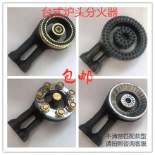 台式家用燃气灶煤气沼气液化气猛火节能炉头分火器火盖配件包邮