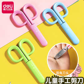 得力6088儿童剪刀手工安全剪纸刀小学生DIY文具便携式圆头小