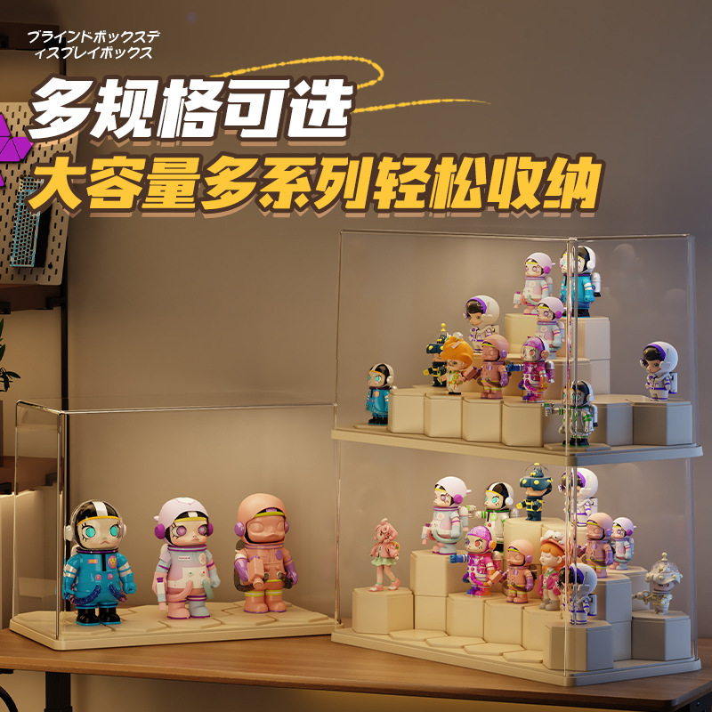 盲盒展示盒透明亚克力收纳盒手办展示柜泡泡玛特玩偶亚克力展示盒|undefined