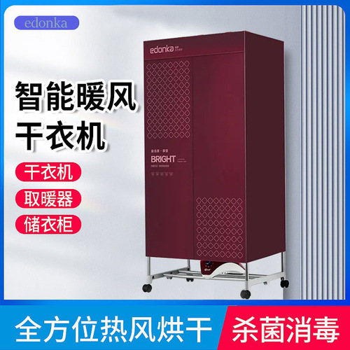 Yidangjia multifunctional dryer household drying small clothes dryer air dryer dryer sterilization quick-drying wardrobe