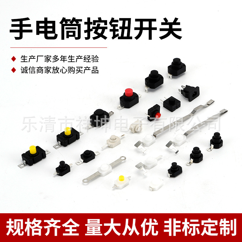 点动式轻触按钮开关 手电筒按钮开关 按通按断电源启动按钮开关