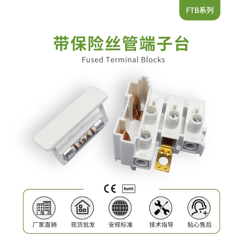 英规保险丝座FTB8可配保险丝管接线端子台FUSED连接器