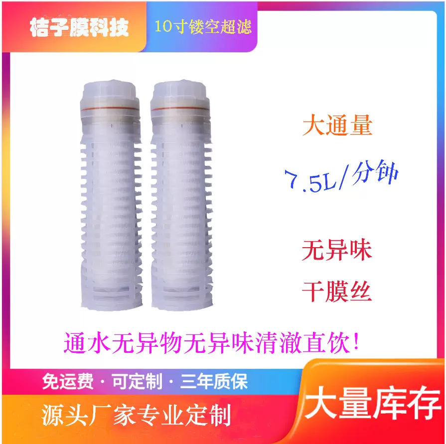 净水器超滤膜滤芯PVDF插口平口10寸20寸中空纤维滤膜高效过滤