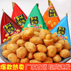 多味のピーナッツのスナックの変な味のピーナッツの小さい包装のばら売りのレジャー食品の軽食は食欲を解消します。