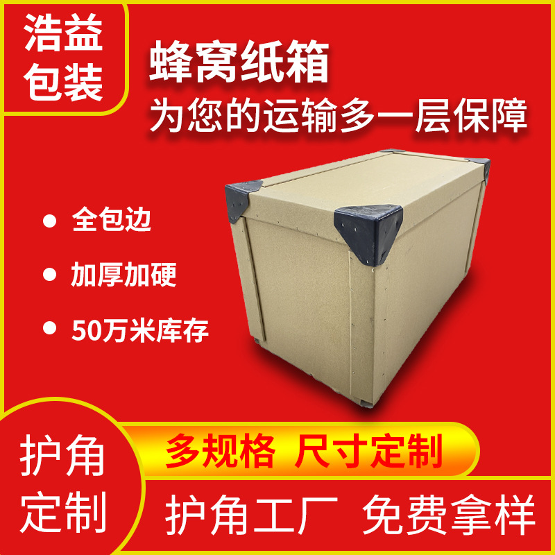 蜂窝纸板复合板高强度纸箱卡板厚纸制展板纸垫蜂巢板包装箱瓦楞纸