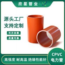 宏豫 cpvc電力管 高溫阻燃電纜護套管 75地埋穿線管 110pvc電力管