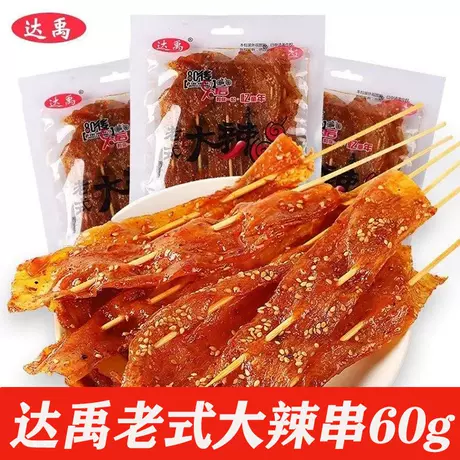 Dayu old-fashioned spicy skewers 60g [10 bags]