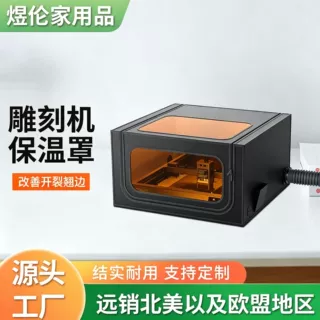 定制3D打印机保护套 printer insulation cove激光刻字机防尘罩