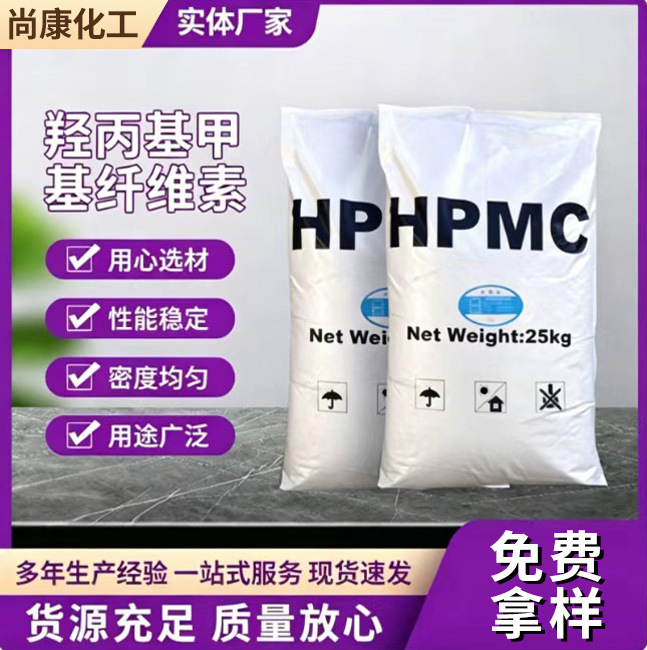 工业级HPMC羟丙基甲基纤维素羟丙基甲基纤维素25kg/袋砂浆腻子粉