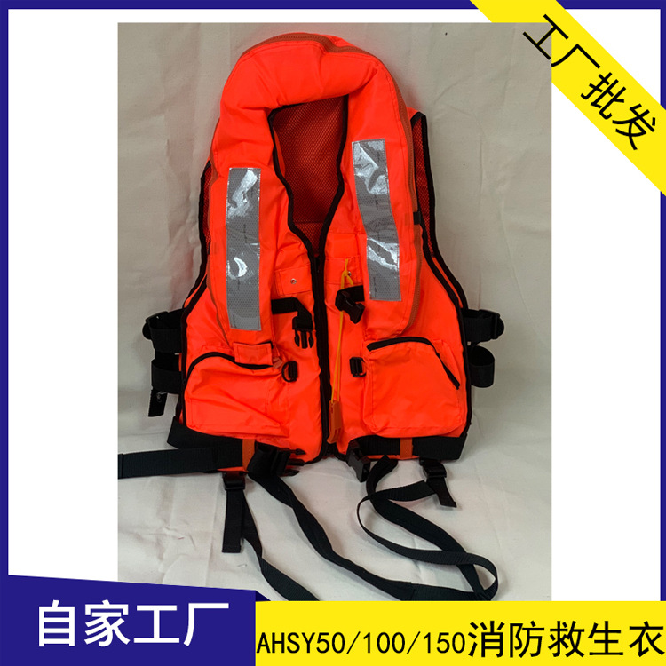 消防用救生衣 AHSY50/100/150增强复合型 舰船海上作业防汛救生衣