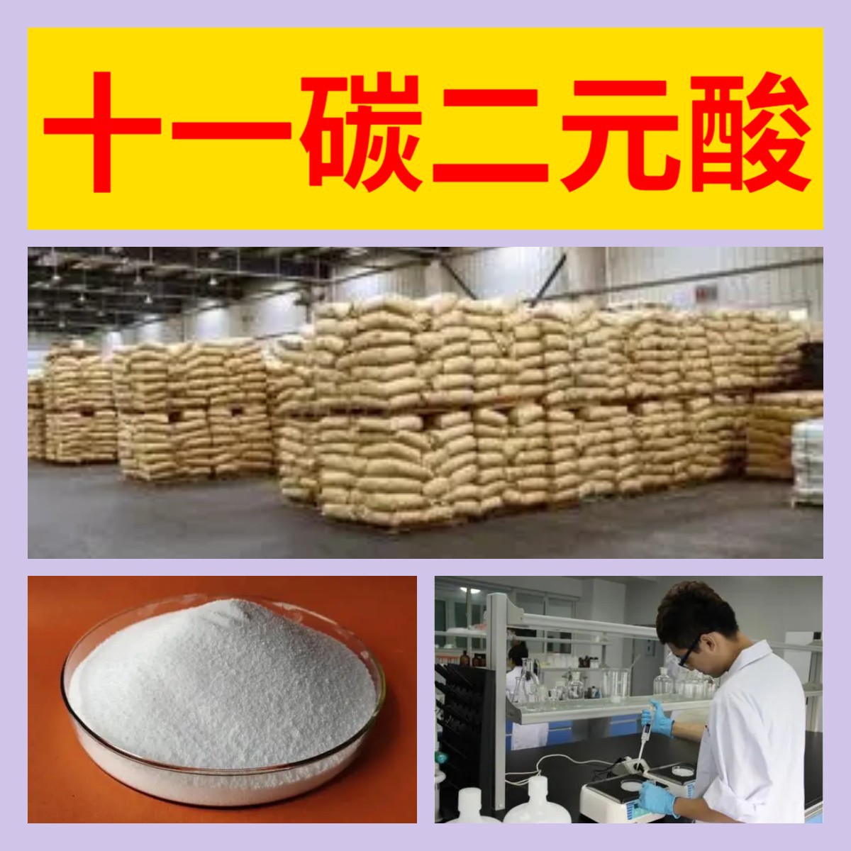 十一碳二元酸  现货直供库存大源头企业基地直供品种齐全山东江苏