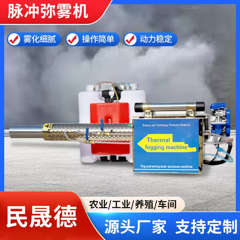 脉冲迷雾机 果树打药消杀打药机 远射程喷雾器 畜牧养殖场消毒器