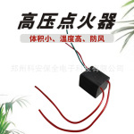 脉冲直流高压电弧点火模块打火机机芯点纸点烟静音点火器配件