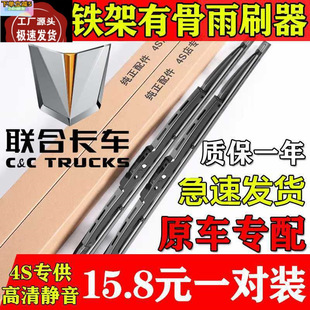 有骨铁架雨刷器适用联合卡车U系重卡E系N系M系U+系大货车牵引刮片-阿里巴巴