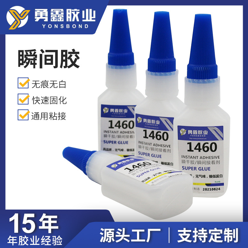 勇鑫瞬间胶硅胶专用胶水塑料粘合剂强力瞬间胶快干粘 PVC胶水速干