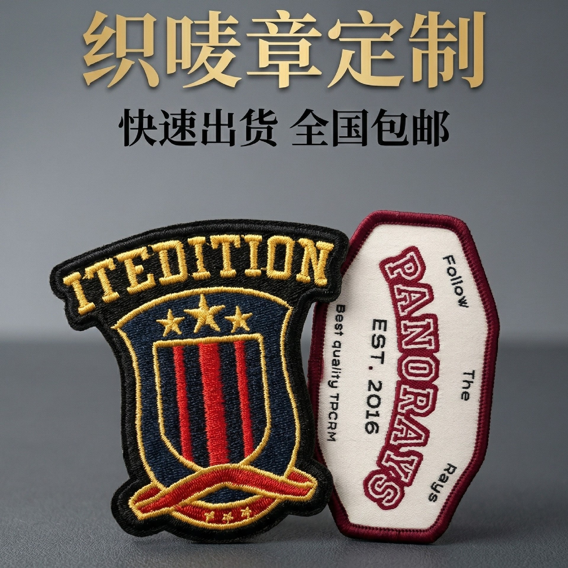 定制织章 时尚织唛锁边标校服校标 魔术贴织唛章服装背胶织章布贴