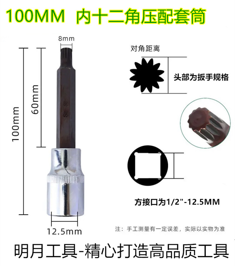 1/2"-12.5MM系列十二角压配套筒 100MM长