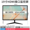 19-inch VGA+HDMI dual interface nationwide joint guarantee-official standard