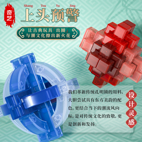 Qiyi Guochao Internet Celebrity Creative Kongming Lock Rubik's Cube Children's Intellectual Development Educational Toys Boys and Girls Ornament Set