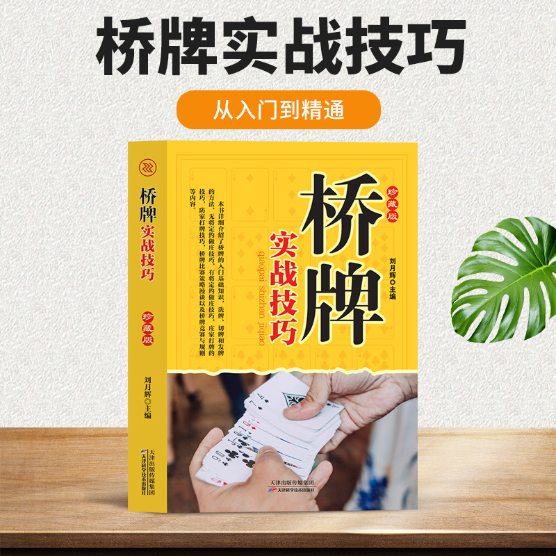 bridge actual combat skills bridge introductory basic knowledge shuffling, card-cutting methods bridge competition and rules, etc