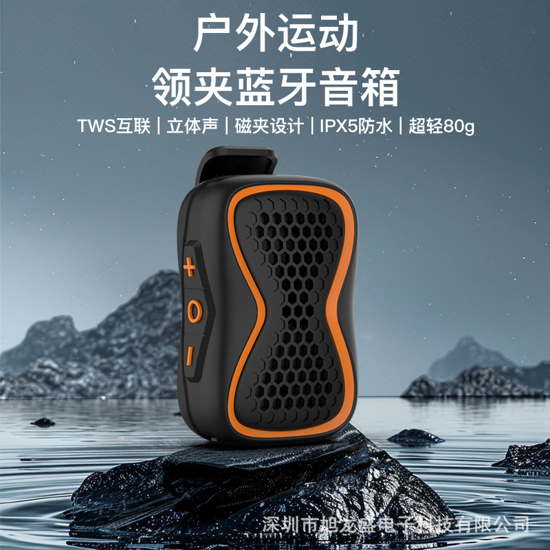 跨境新款便携户外防水运动领夹音箱无线蓝牙磁吸穿戴音箱支持插卡|undefined