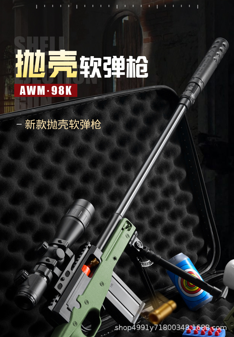 厂家直供抛壳awm玩具软弹枪m416儿童玩具枪98k海绵软弹手动拉栓详情1