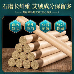 Handmade mugwort moxa sticks, milled mugwort moxa, aged three-year mugwort moxa, wholesale from manufacturers, stone-ground mugwort moxa, three-year pure handmade mugwort moxa.