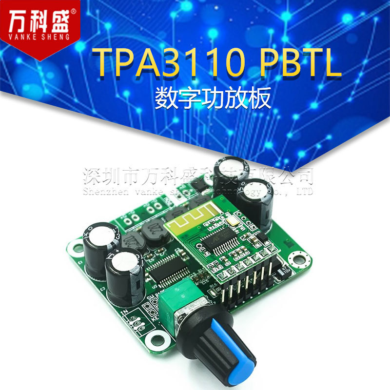 TPA3110 PBTL数字功放板模块 30W立体声D类功放板 蓝牙4.2功放板