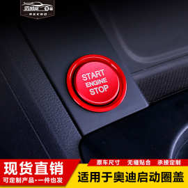 适用于奥迪A4LA5A6LA7Q5Q7一键启动装饰圈点火开关按钮饰贴盖改装