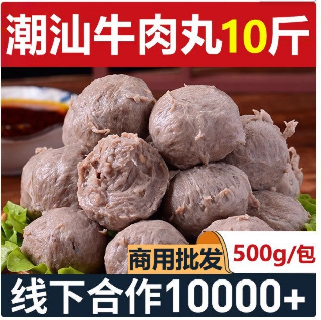正宗潮汕牛肉丸手打牛筋丸撒尿牛丸火锅食材烧烤特产商用丸子500g