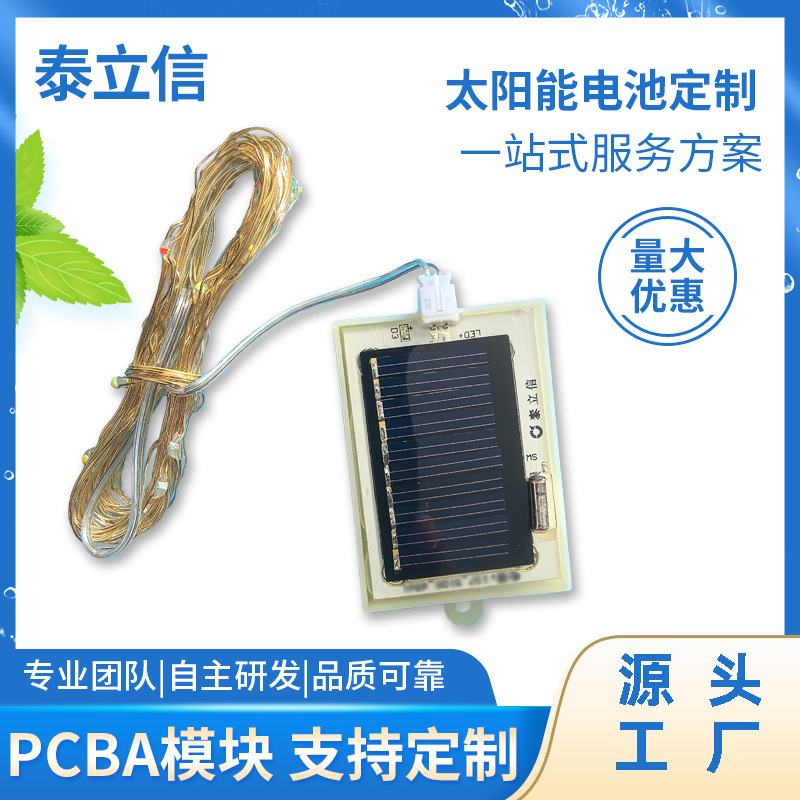 小型太阳能灯串 PCBA开发 语音芯片 单片机PCB板开发