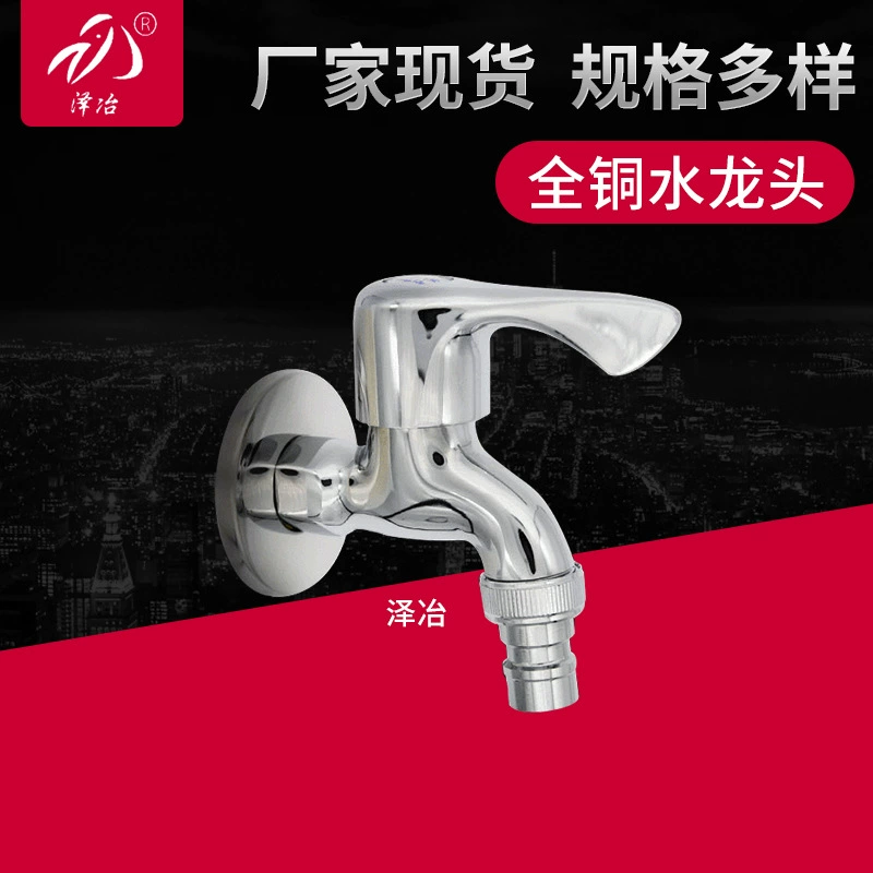 Цельномедный смеситель для стиральной машины 4 точки 6 точек двойного назначения, быстросъемный удлиненный смеситель для ванной комнаты, одинарный смеситель для холодной воды