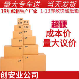 纸箱现货邮政纸箱快递纸箱电商包装盒纸箱批发打包盒