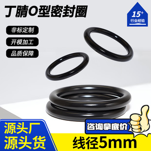 �������zO��Ȧo���ܷ�Ȧ����5mm��ȫ�����zȦ��NBR�����ܷ�Ȧ