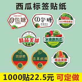 冰糖麒麟西瓜贴纸一包糖8424西瓜翡翠蒂水果切不干胶商标签定作