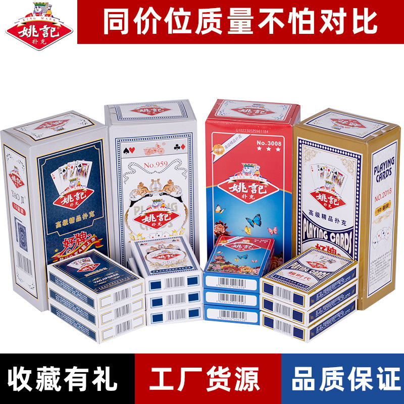 德天下姚记扑克牌整箱100副装城欣家用30副50副装扑克牌