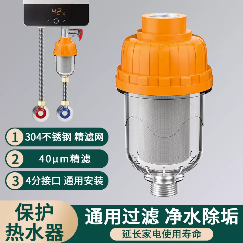 家用电热水器前置过滤器洗衣机水龙头水垢滤水净水器配件除垢神器