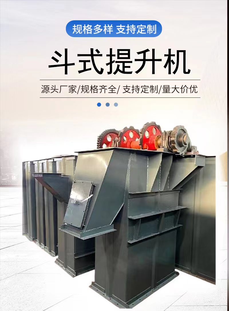 斗式提升机