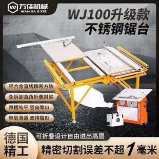 Wanjia Precision Push Table Saw Mill Cut Dust-Free Mother Saw Multi-Work Stainless Steel Woodworking Folding Double Invisible Saw Table