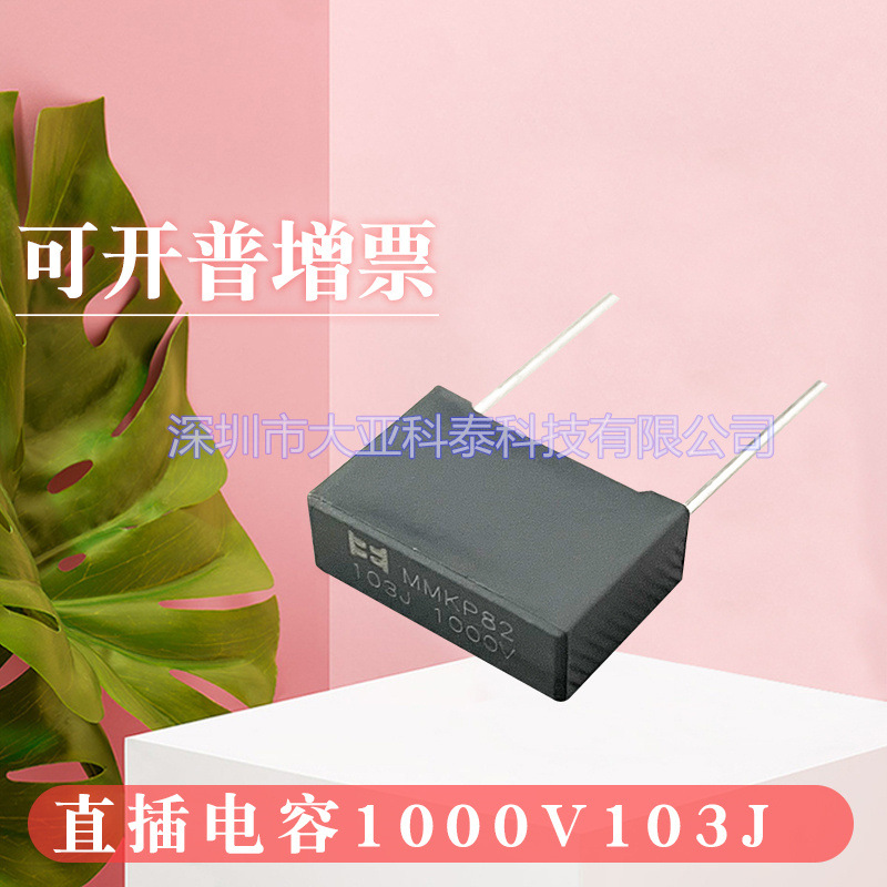 谐振薄膜电容103J1000V/105K450V104J2000V厂家直销