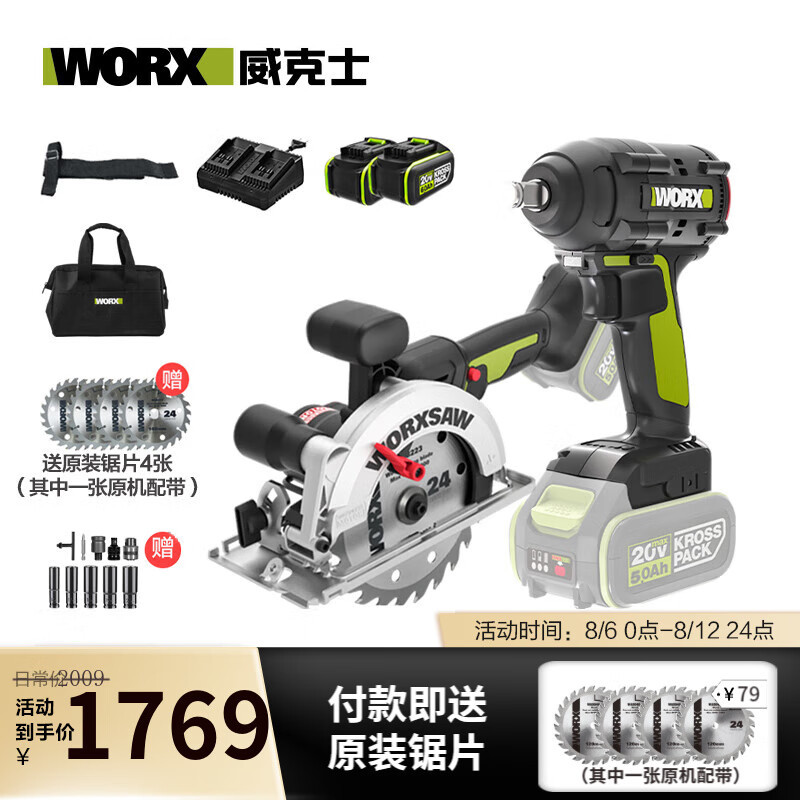 WIX 20V sin escobillas sierra circular eléctrica de litio WU535X herramientas eléctricas de carpintería portátil recargables [metal desnudo sin