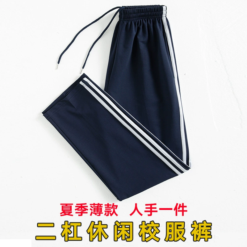 Школьная форма брюки два бара мужчины и женщины младших школьников свободные весна и осень лето тонкие темно-синие школьные брюки два бара