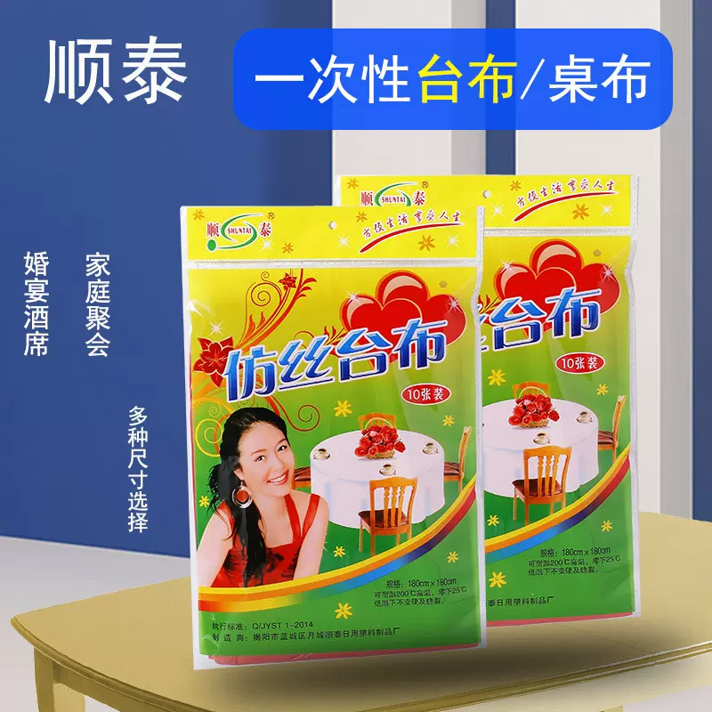 顺泰加工一次性桌布 一次性台布加厚 厂家直销不易破桌布加厚