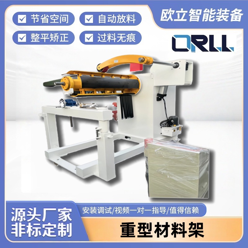 冲床配套重型材料架五金钢卷料冲压带动力自动收放材料架可定制