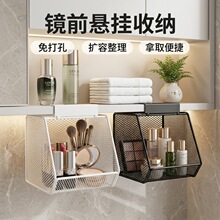 D2889镜前悬挂收纳架化妆品置物架免打孔浴室整理架铁艺网篮收纳