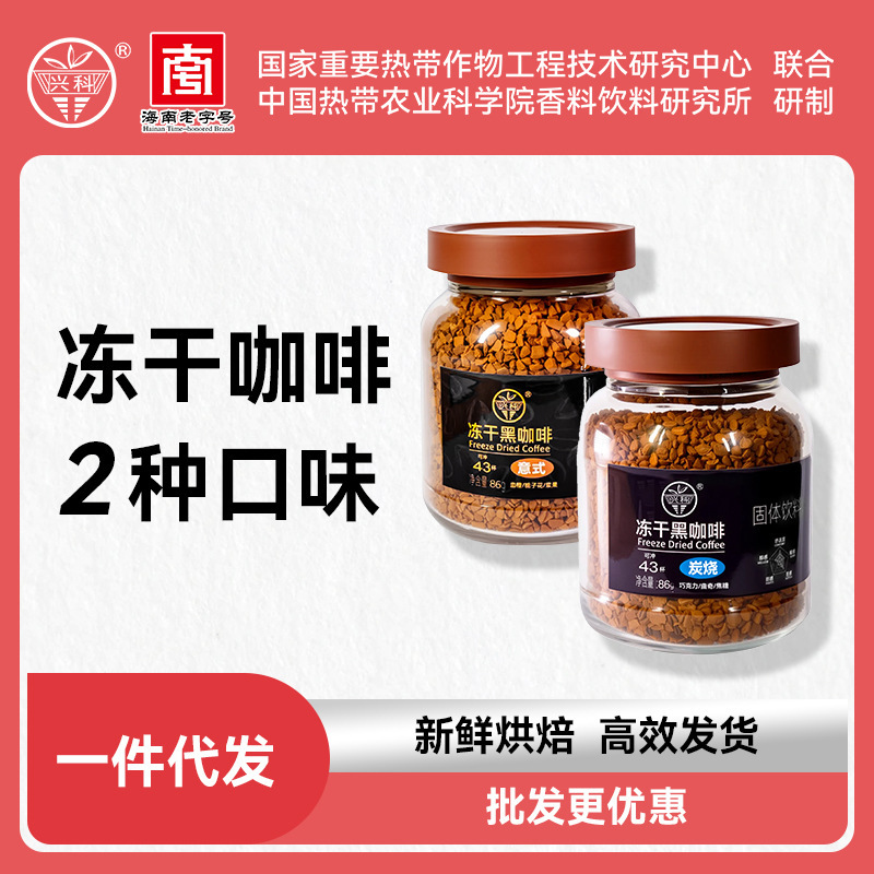 批发一件代发兴科冻干速溶黑咖啡兴隆咖啡海南特产|undefined