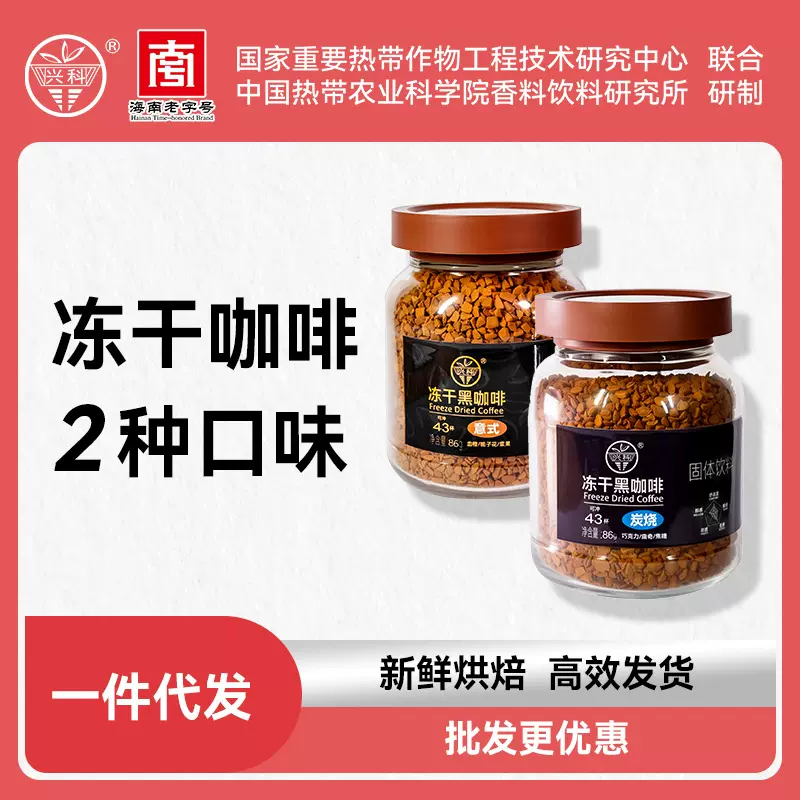 批发一件代发兴科冻干速溶黑咖啡兴隆咖啡海南特产