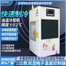 工業用冷油機冷水機CNC數控液壓站切削液精雕機精密油冷卻機
